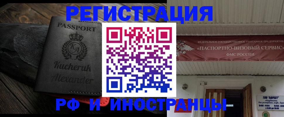 прописка штамп в Адыгее
